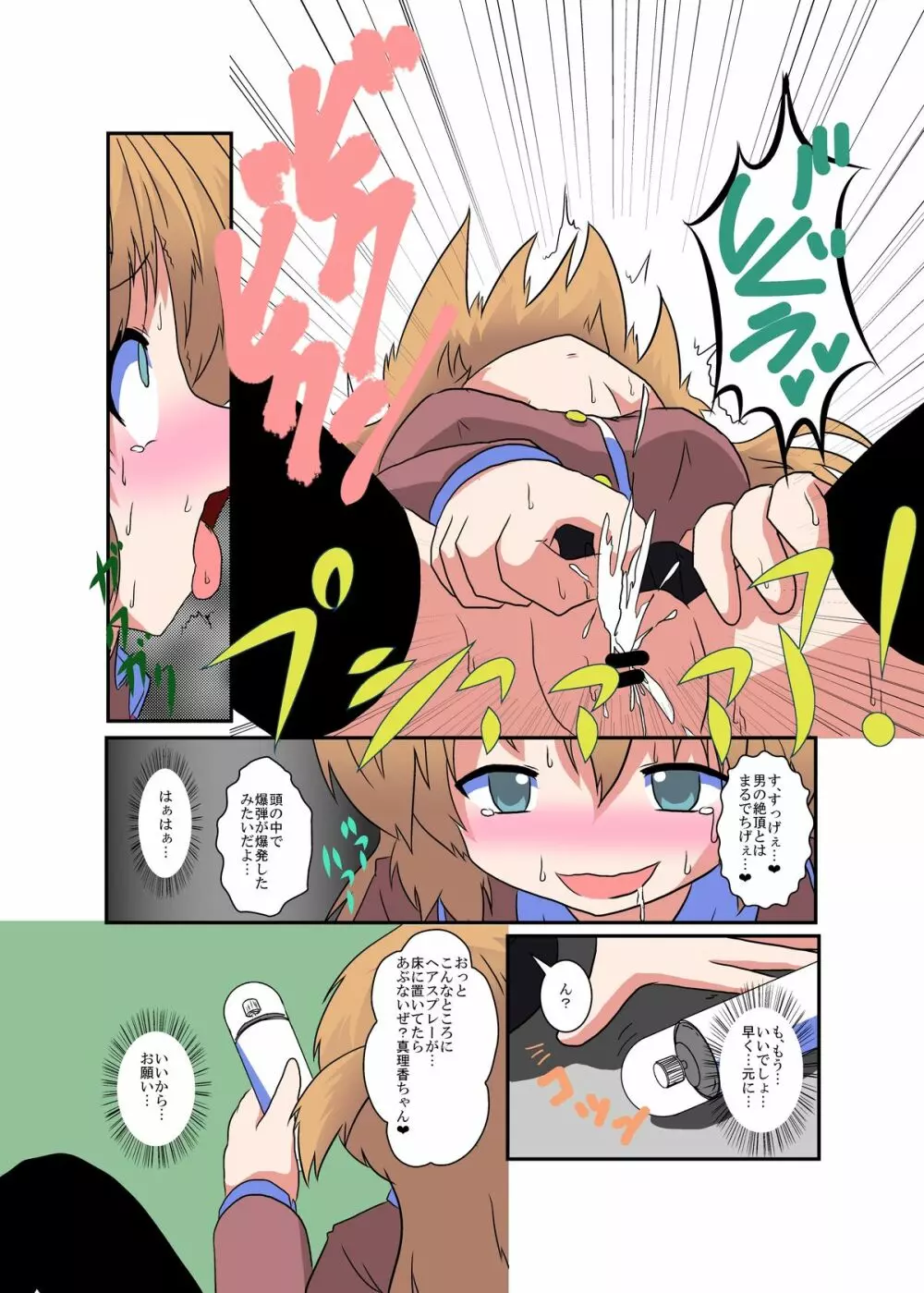 女の子に憑依する本シリーズ Page.22