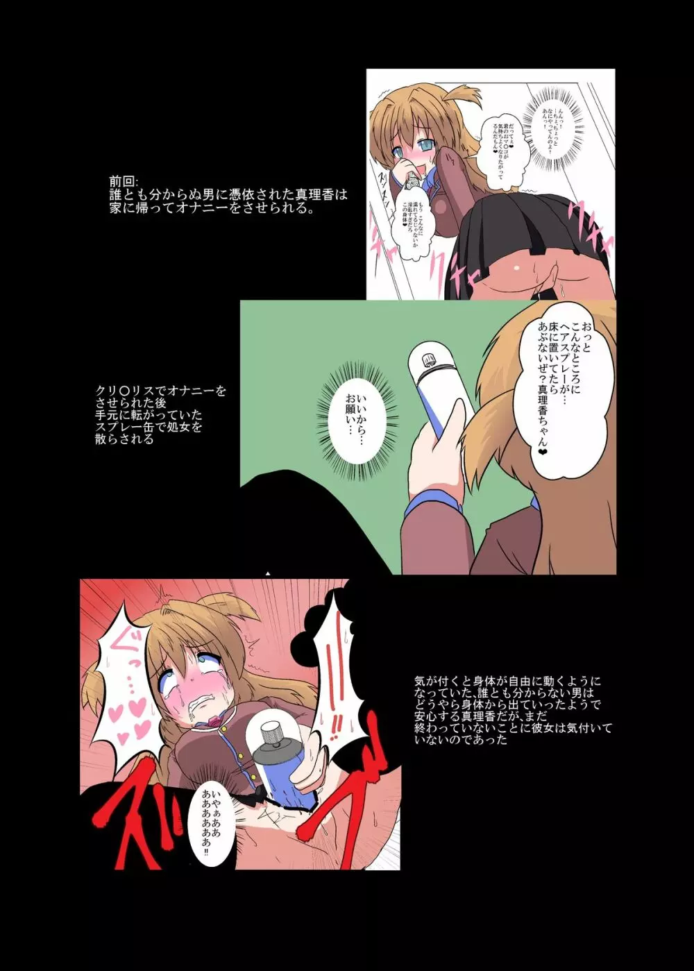 女の子に憑依する本シリーズ Page.29