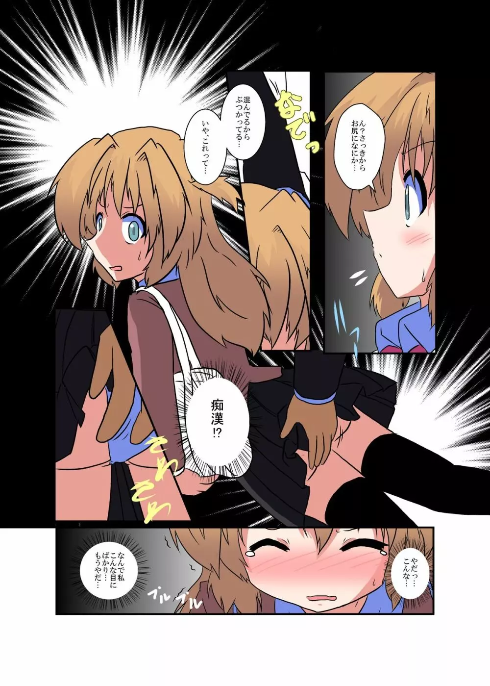 女の子に憑依する本シリーズ Page.31