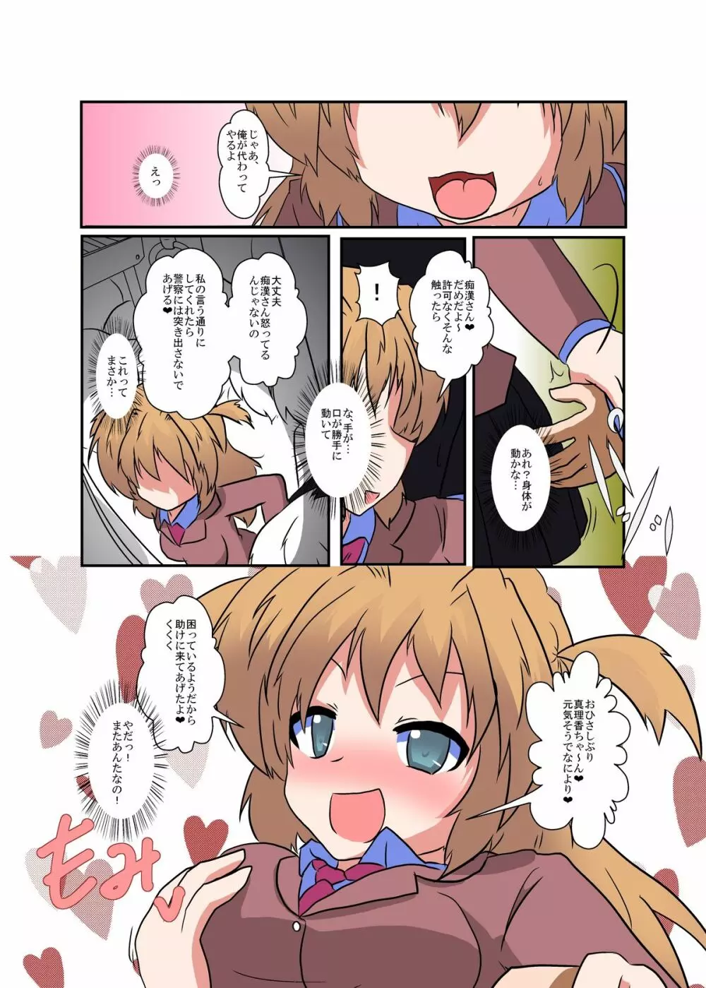 女の子に憑依する本シリーズ Page.32