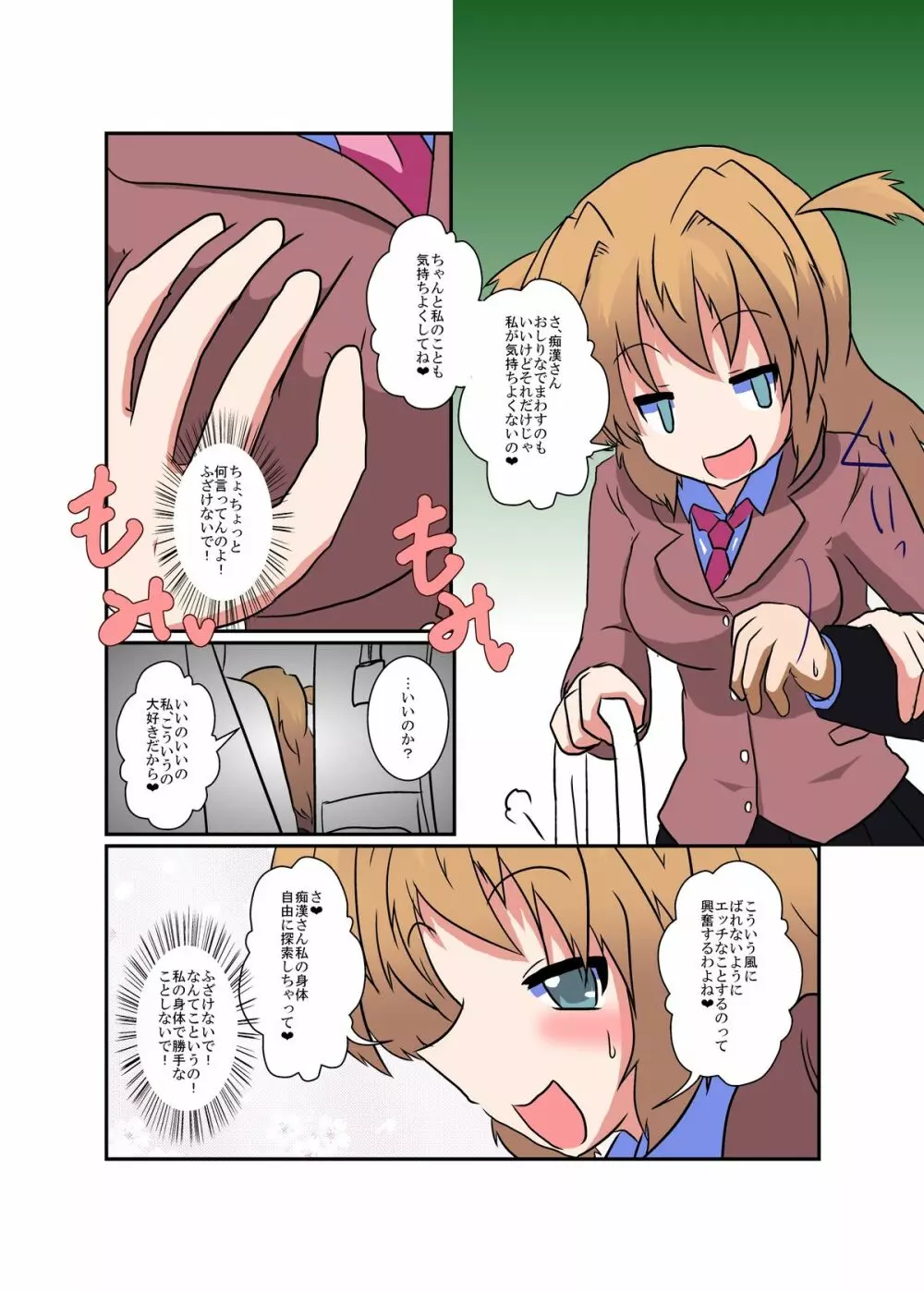 女の子に憑依する本シリーズ Page.33