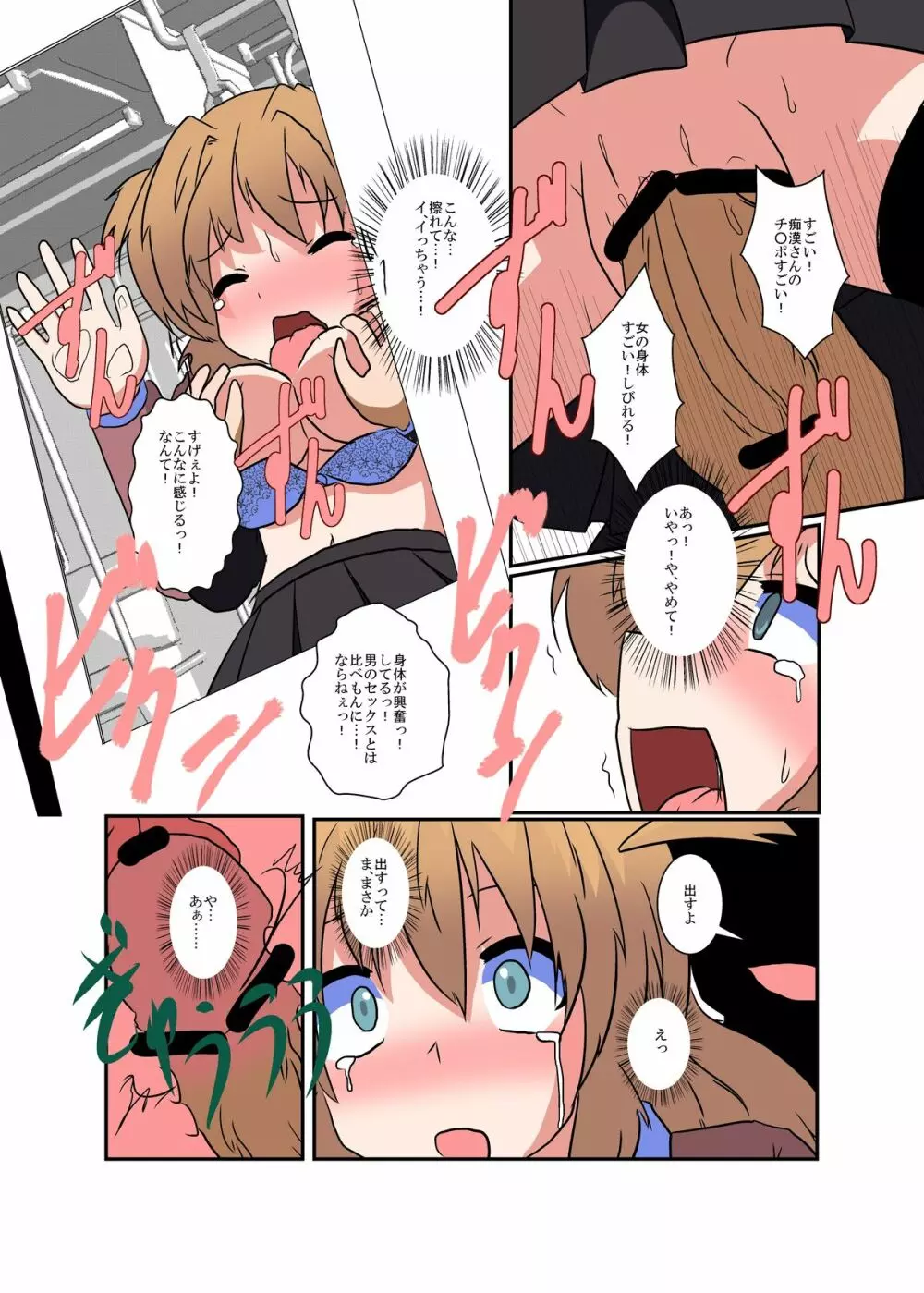 女の子に憑依する本シリーズ Page.40