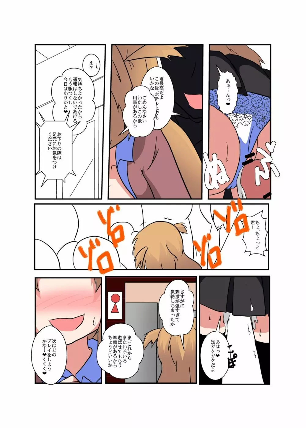 女の子に憑依する本シリーズ Page.42