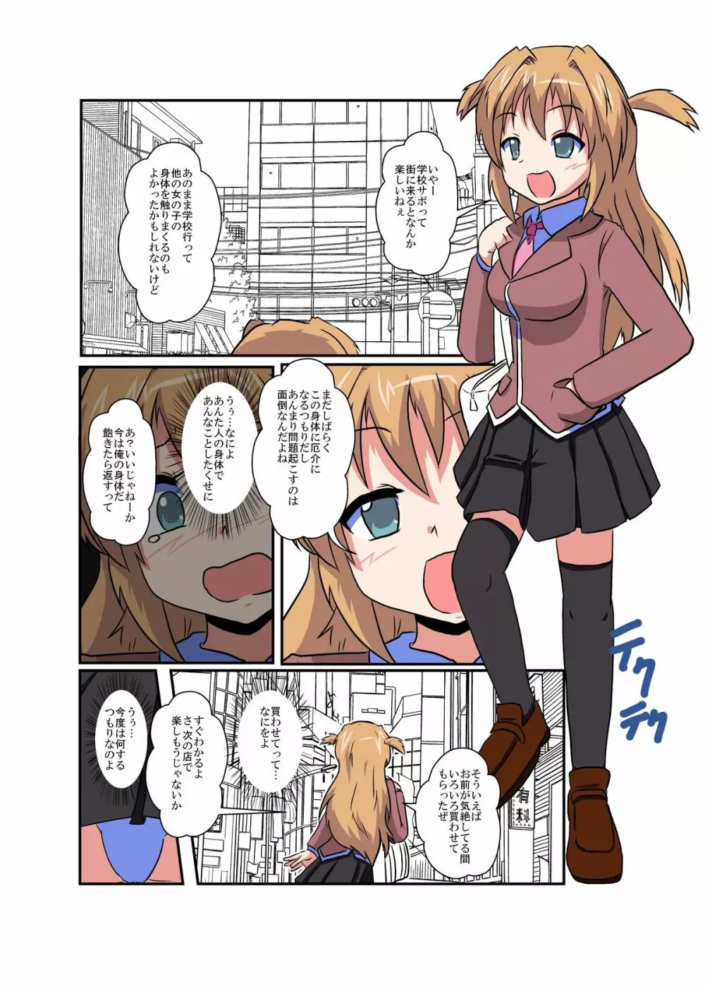 女の子に憑依する本シリーズ Page.45