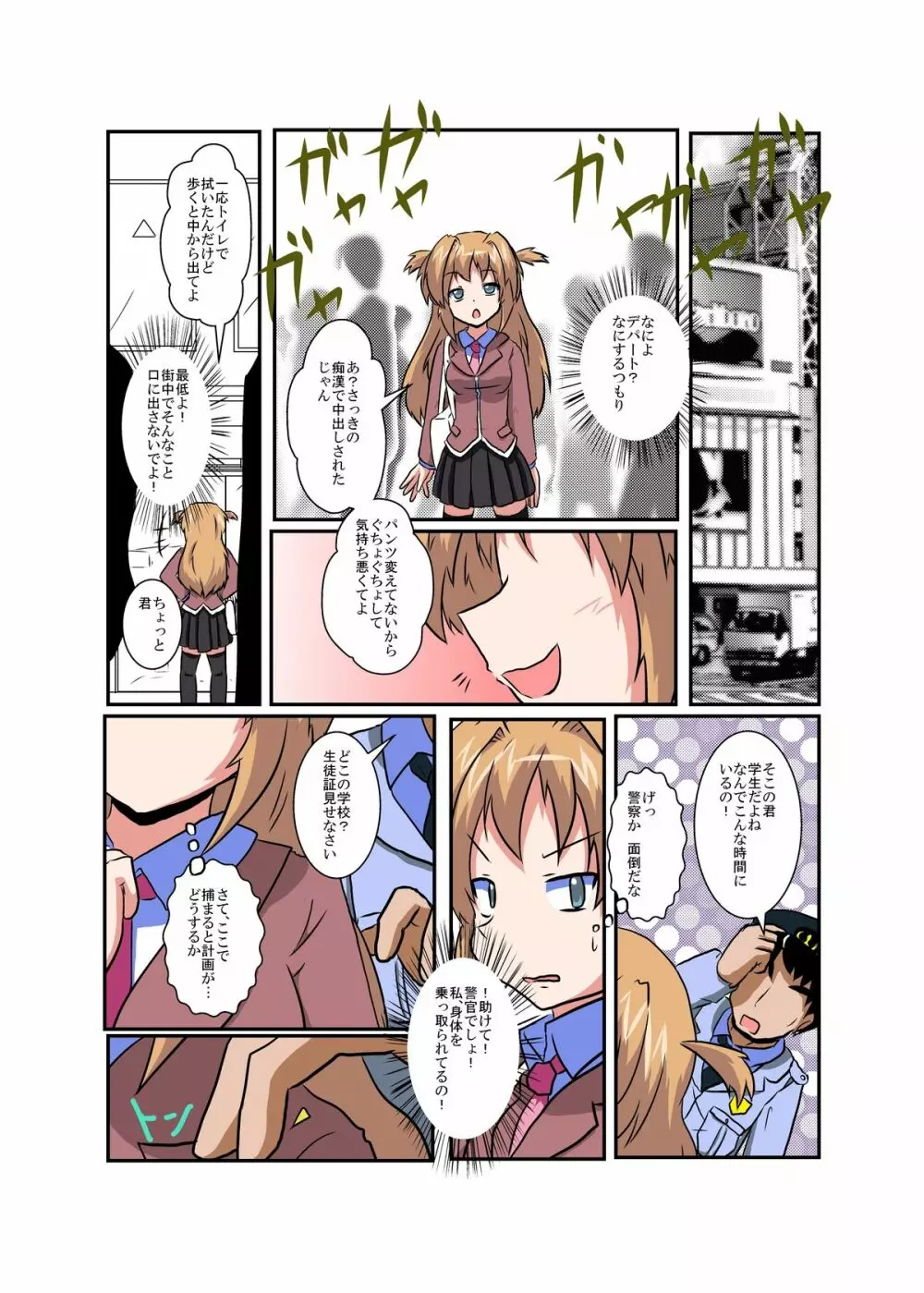 女の子に憑依する本シリーズ Page.46