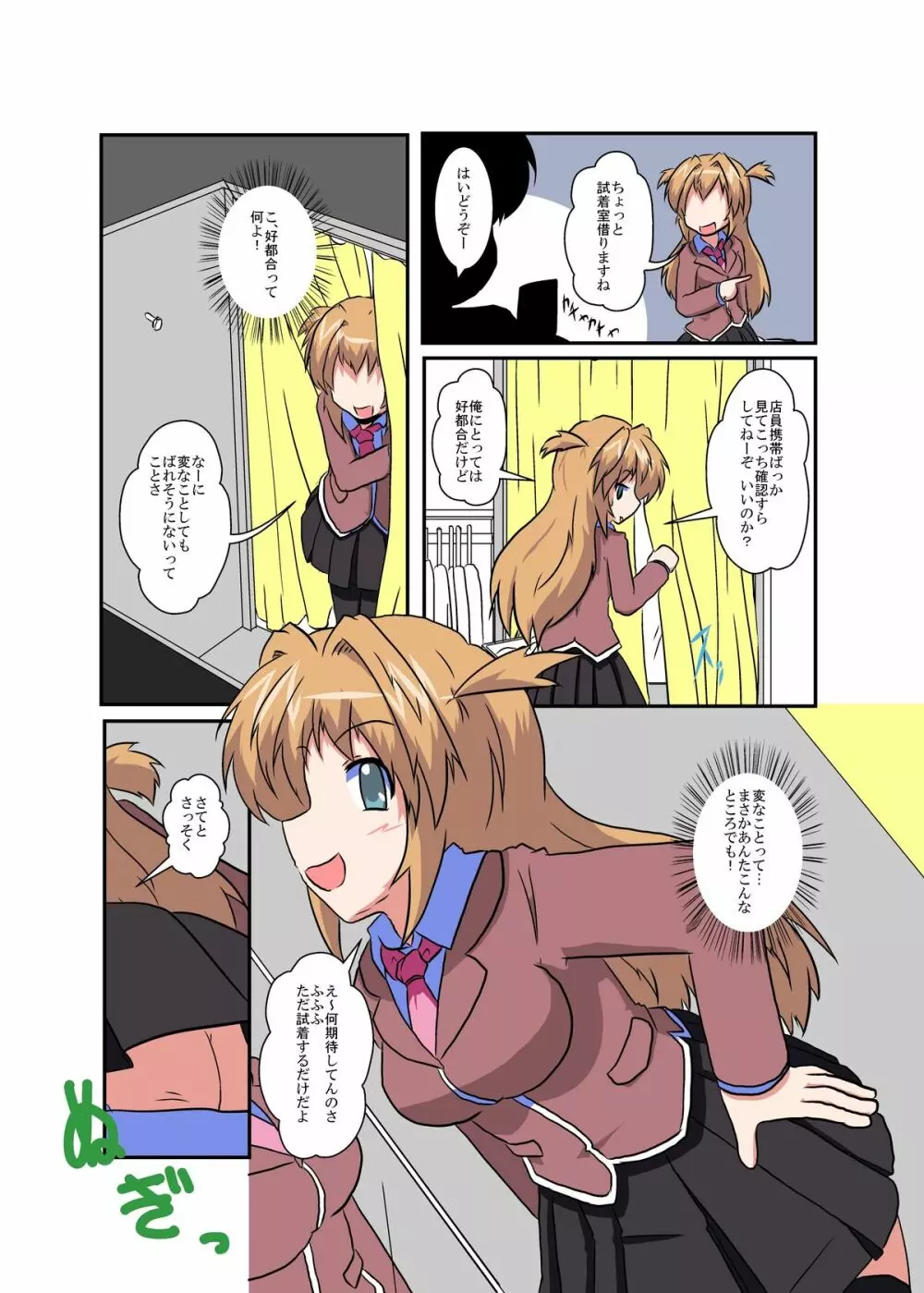 女の子に憑依する本シリーズ Page.49