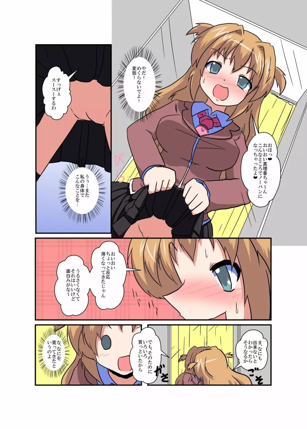 女の子に憑依する本シリーズ Page.50