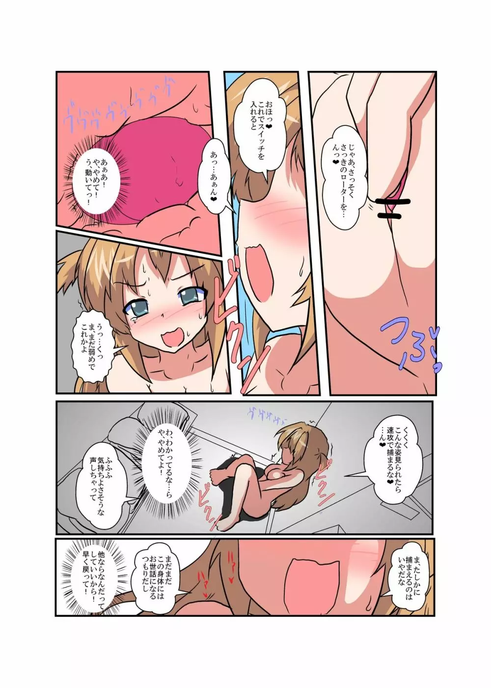 女の子に憑依する本シリーズ Page.56