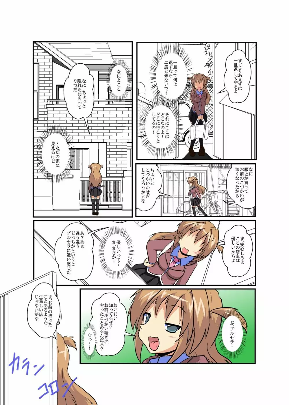 女の子に憑依する本シリーズ Page.65