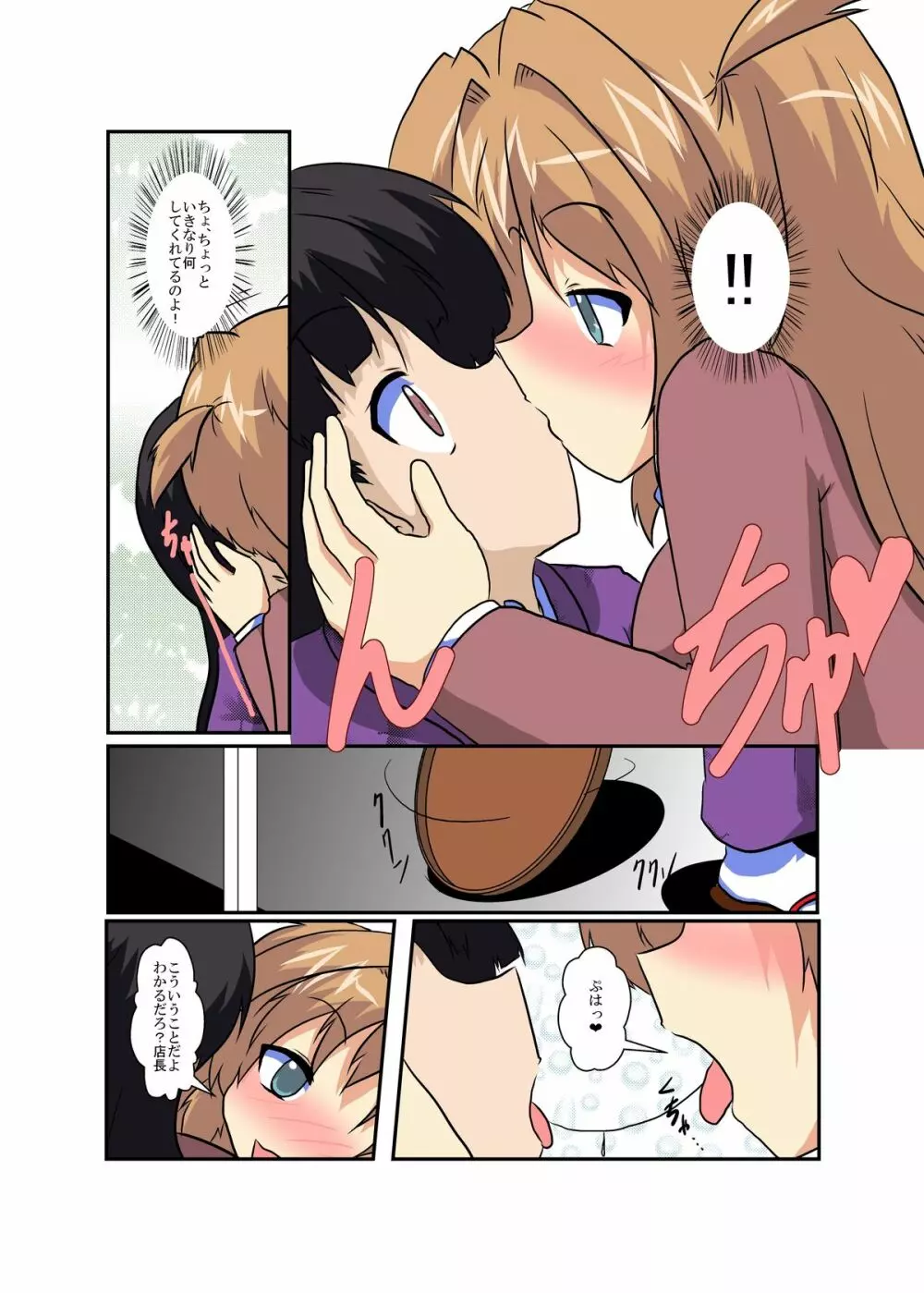 女の子に憑依する本シリーズ Page.67