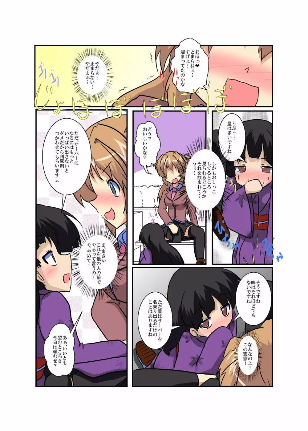 女の子に憑依する本シリーズ Page.72