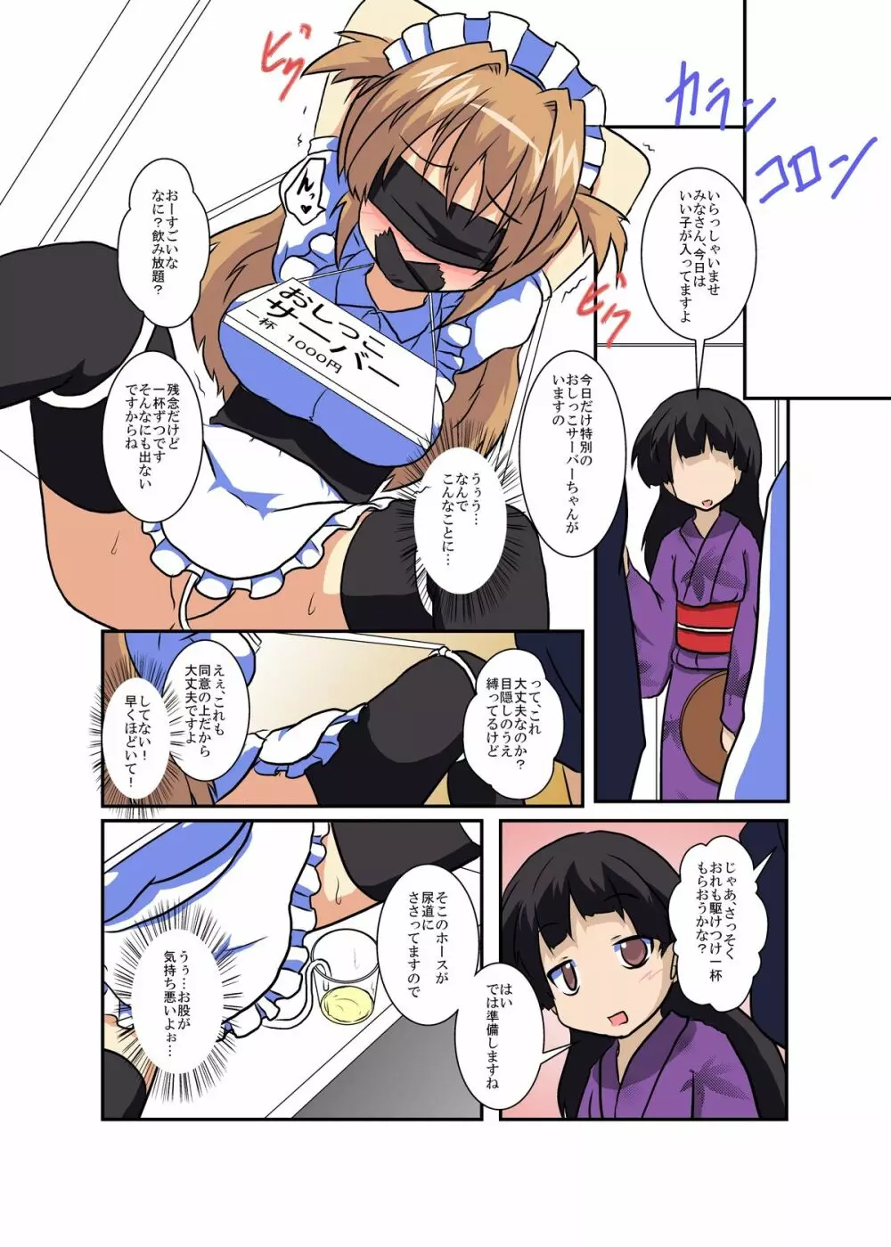 女の子に憑依する本シリーズ Page.73