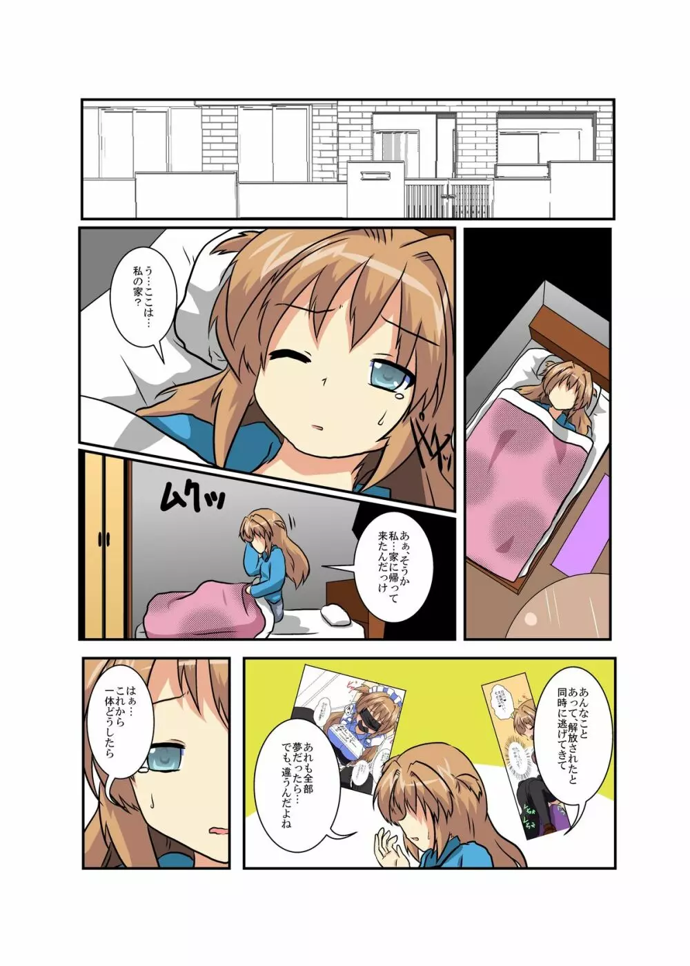 女の子に憑依する本シリーズ Page.78