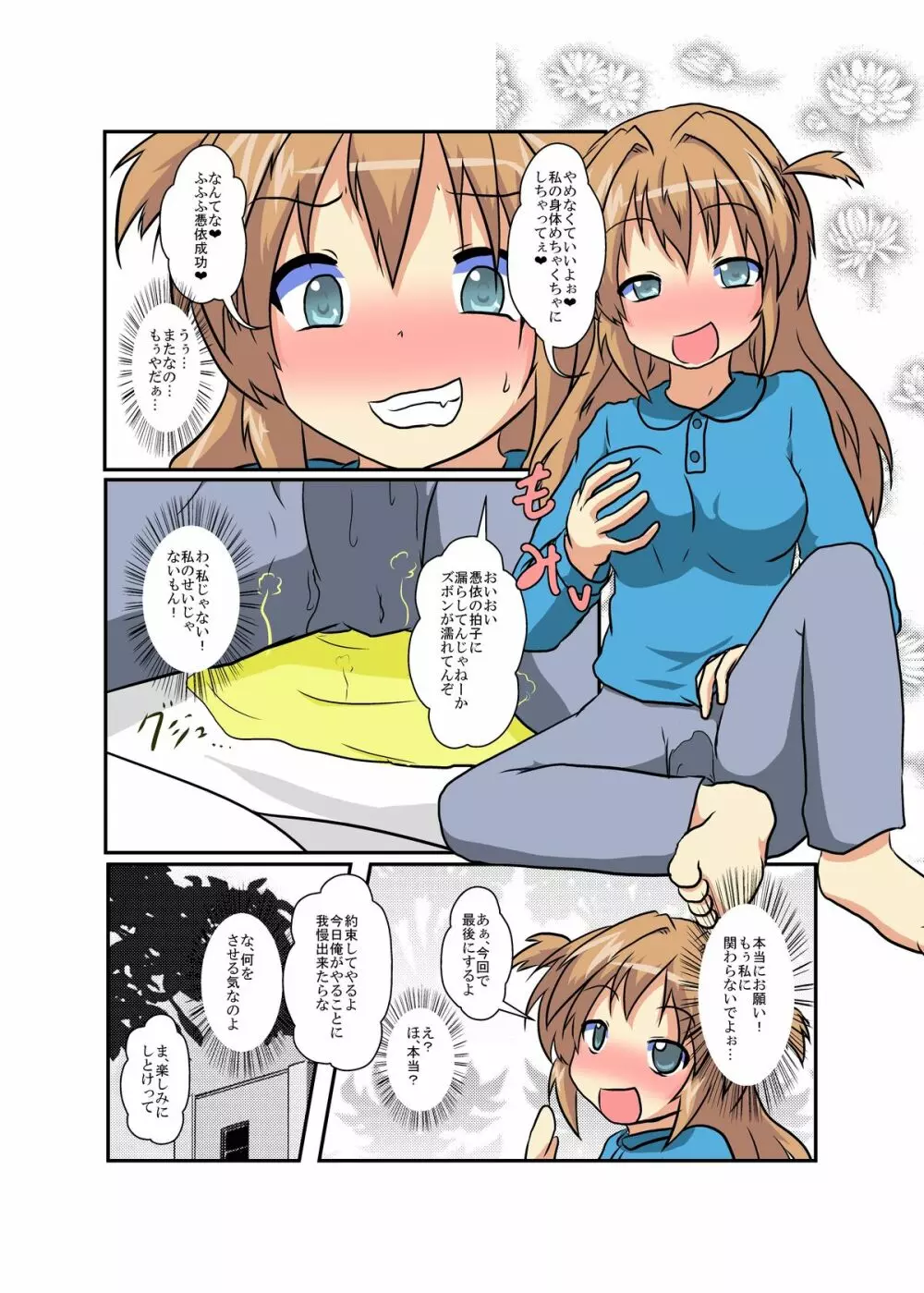 女の子に憑依する本シリーズ Page.80