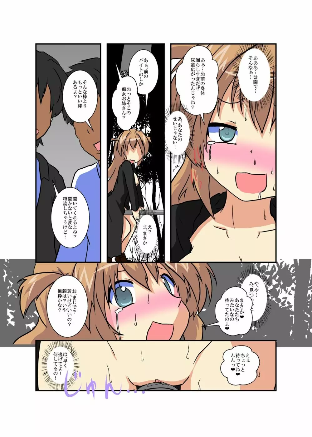 女の子に憑依する本シリーズ Page.87