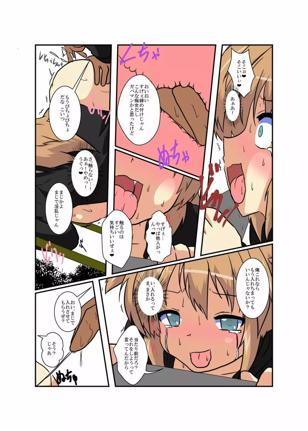 女の子に憑依する本シリーズ Page.89