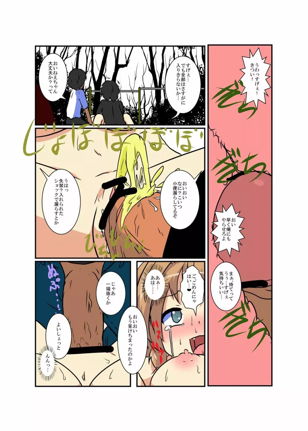 女の子に憑依する本シリーズ Page.92