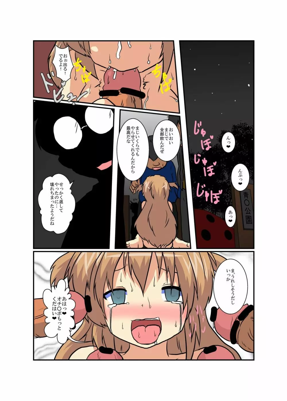 女の子に憑依する本シリーズ Page.96