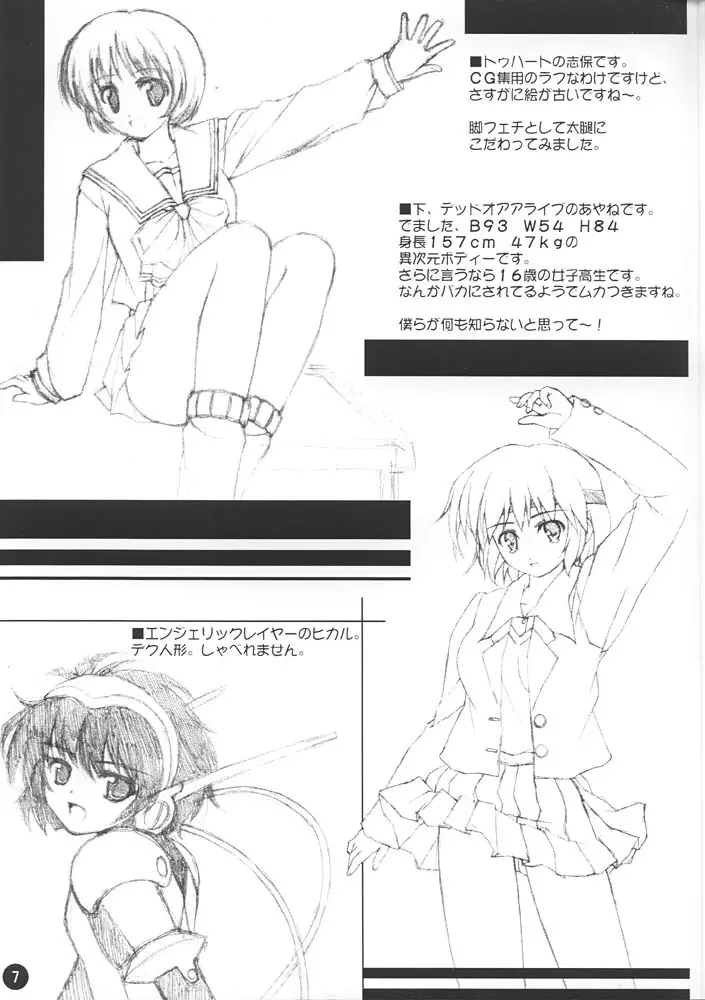 ね、ねくろん。 Page.6