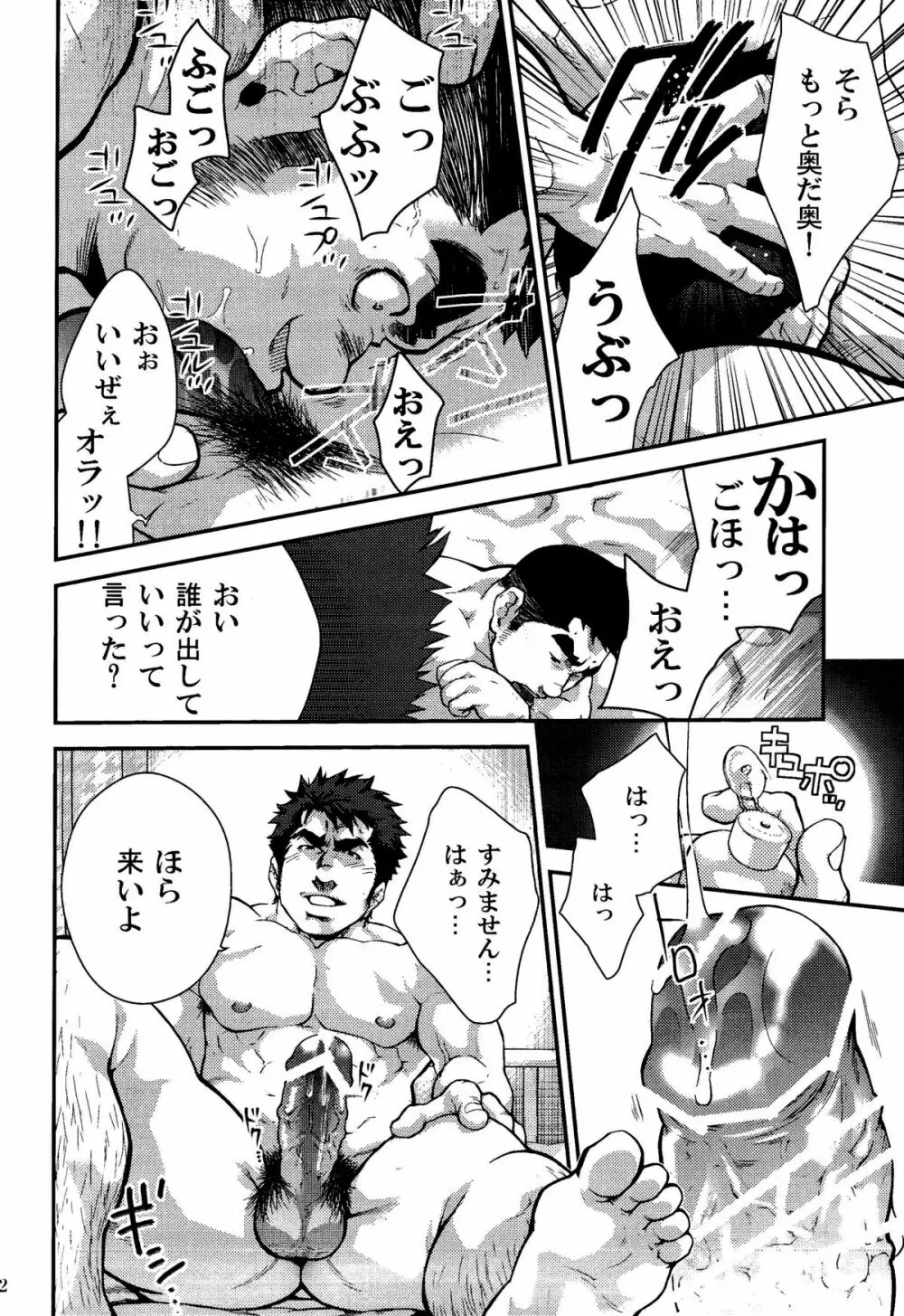 下克上に挑戦! Page.12