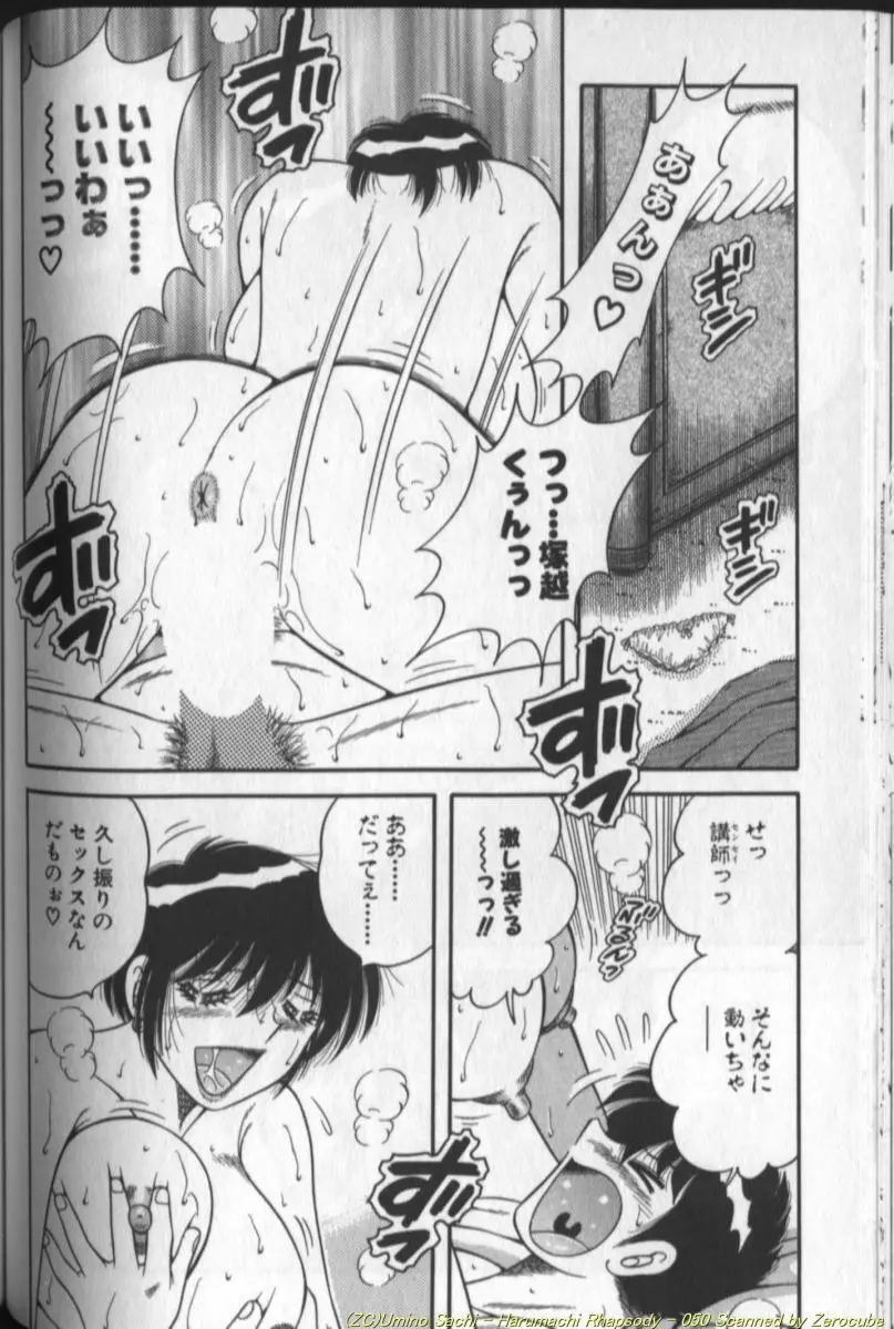 春待ちラプソディ❤ Page.100