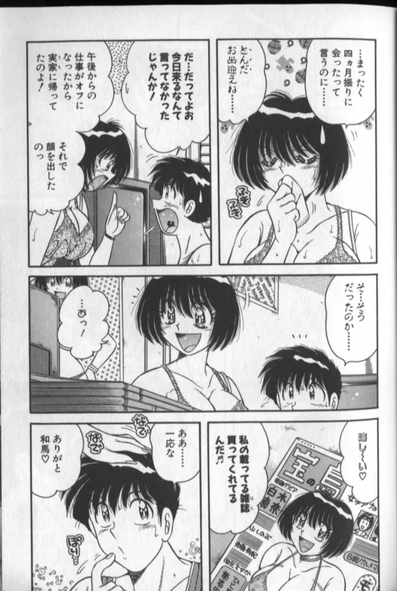 春待ちラプソディ❤ Page.11