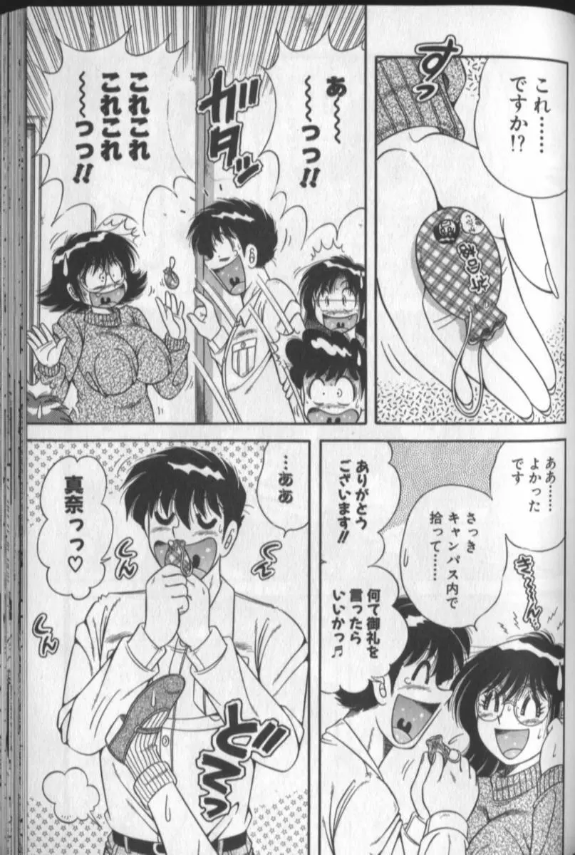 春待ちラプソディ❤ Page.111