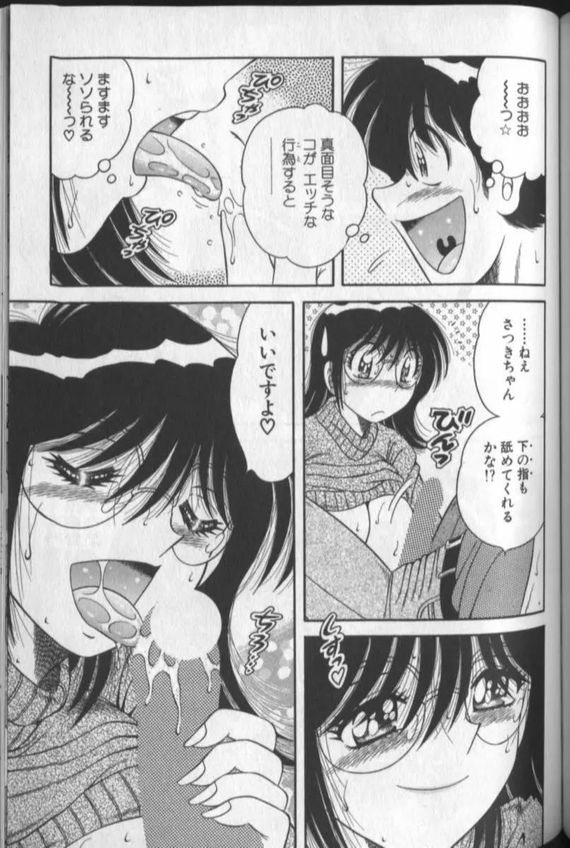 春待ちラプソディ❤ Page.119