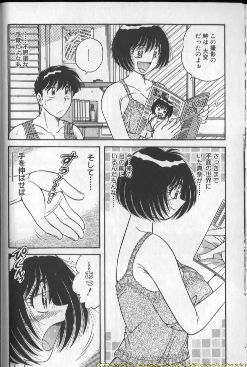 春待ちラプソディ❤ Page.12