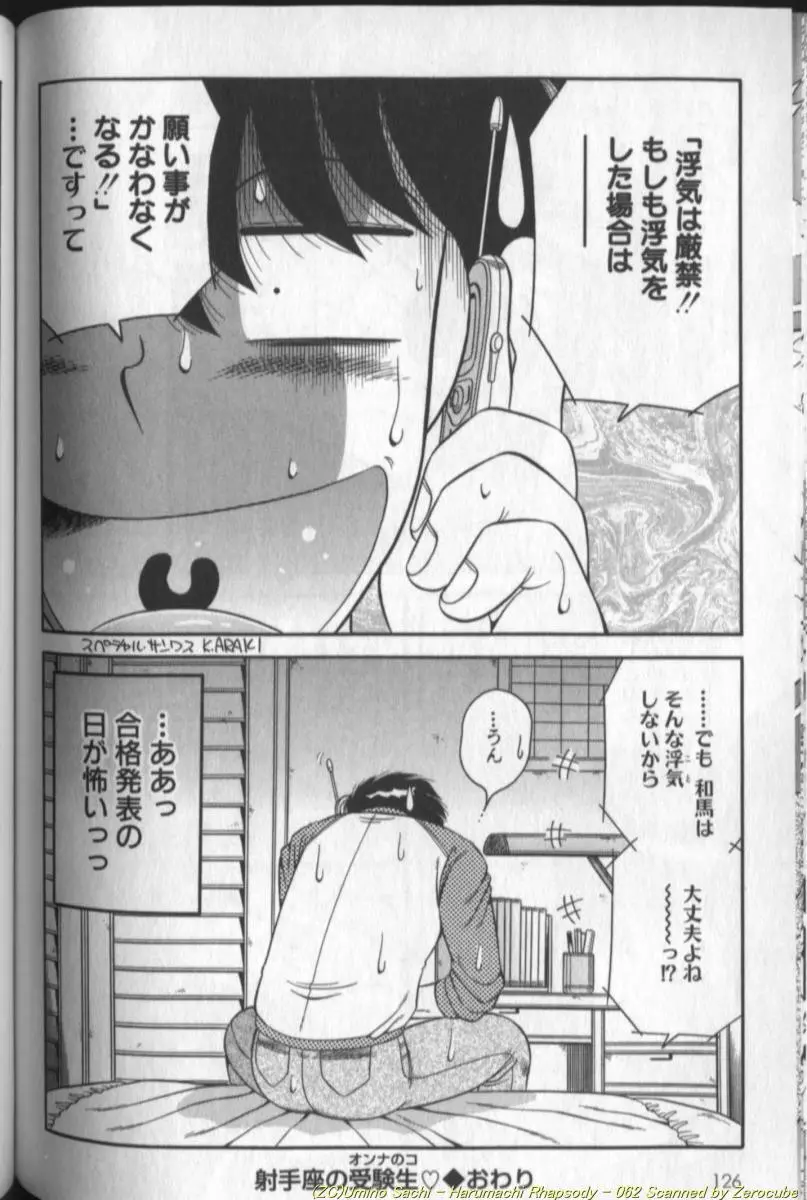 春待ちラプソディ❤ Page.124