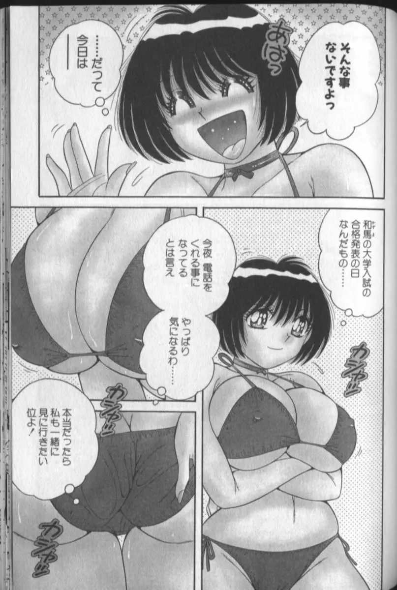 春待ちラプソディ❤ Page.127