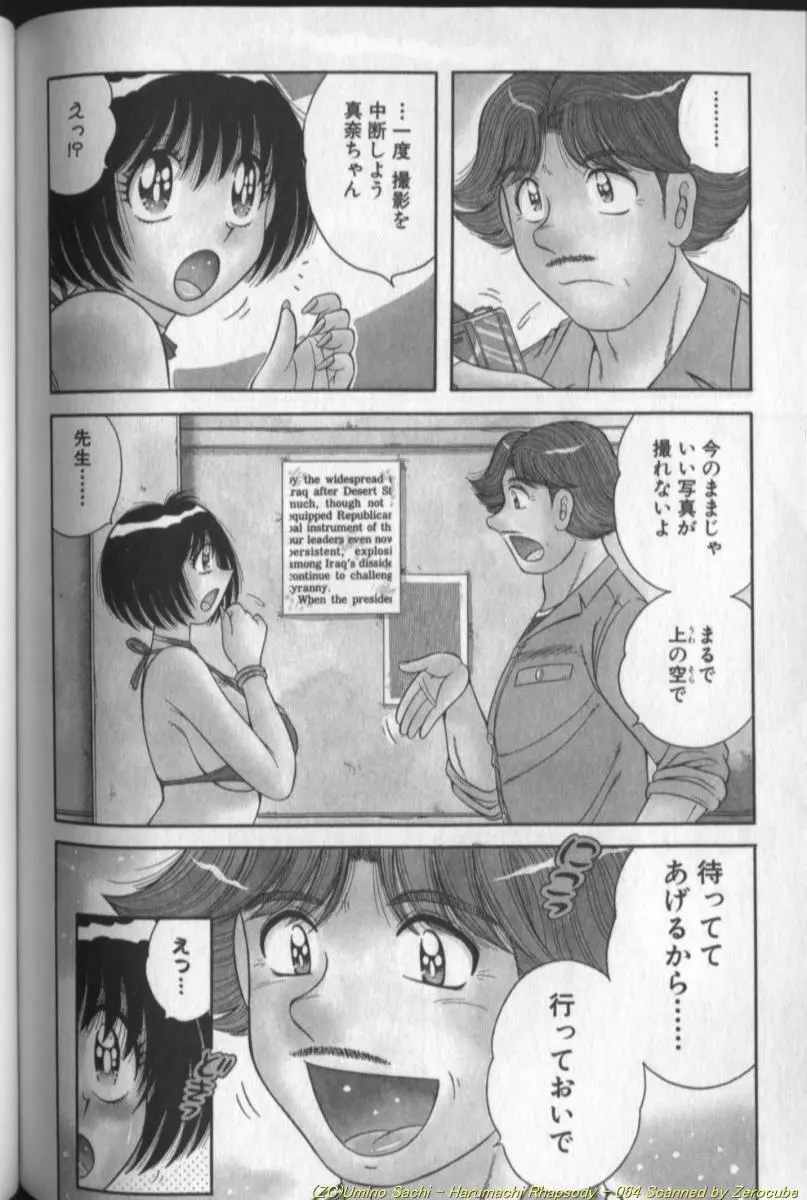 春待ちラプソディ❤ Page.128