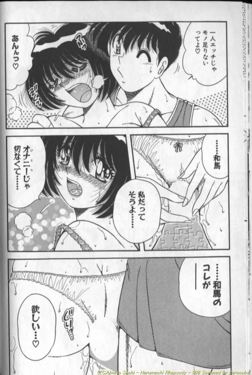 春待ちラプソディ❤ Page.16