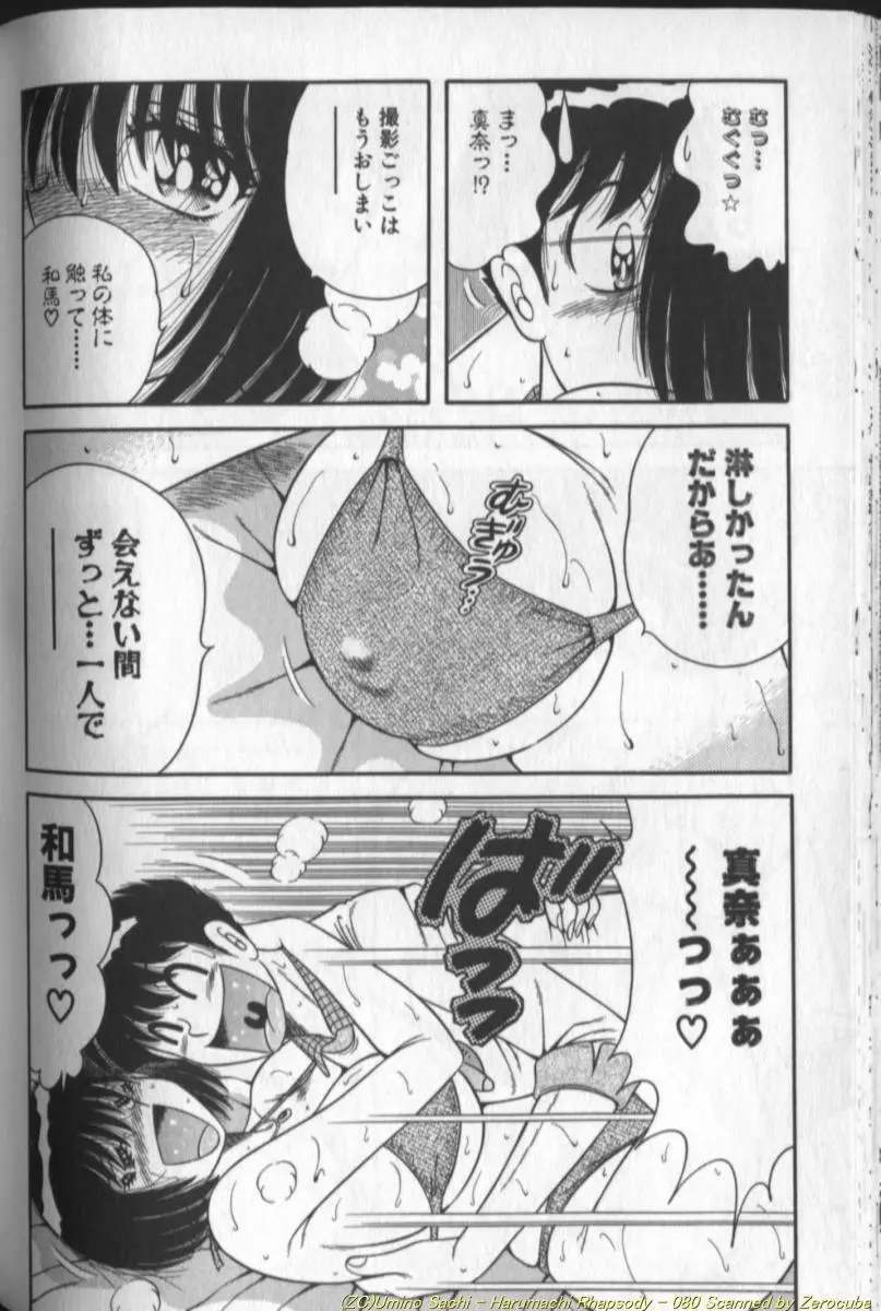 春待ちラプソディ❤ Page.160