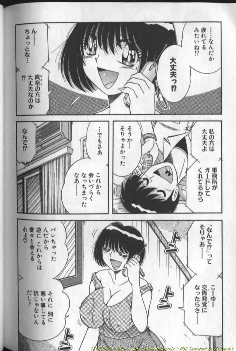 春待ちラプソディ❤ Page.176