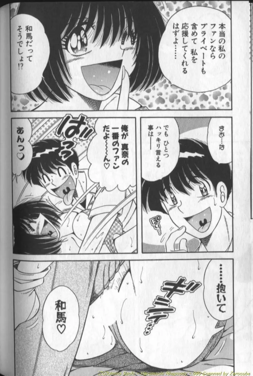 春待ちラプソディ❤ Page.180