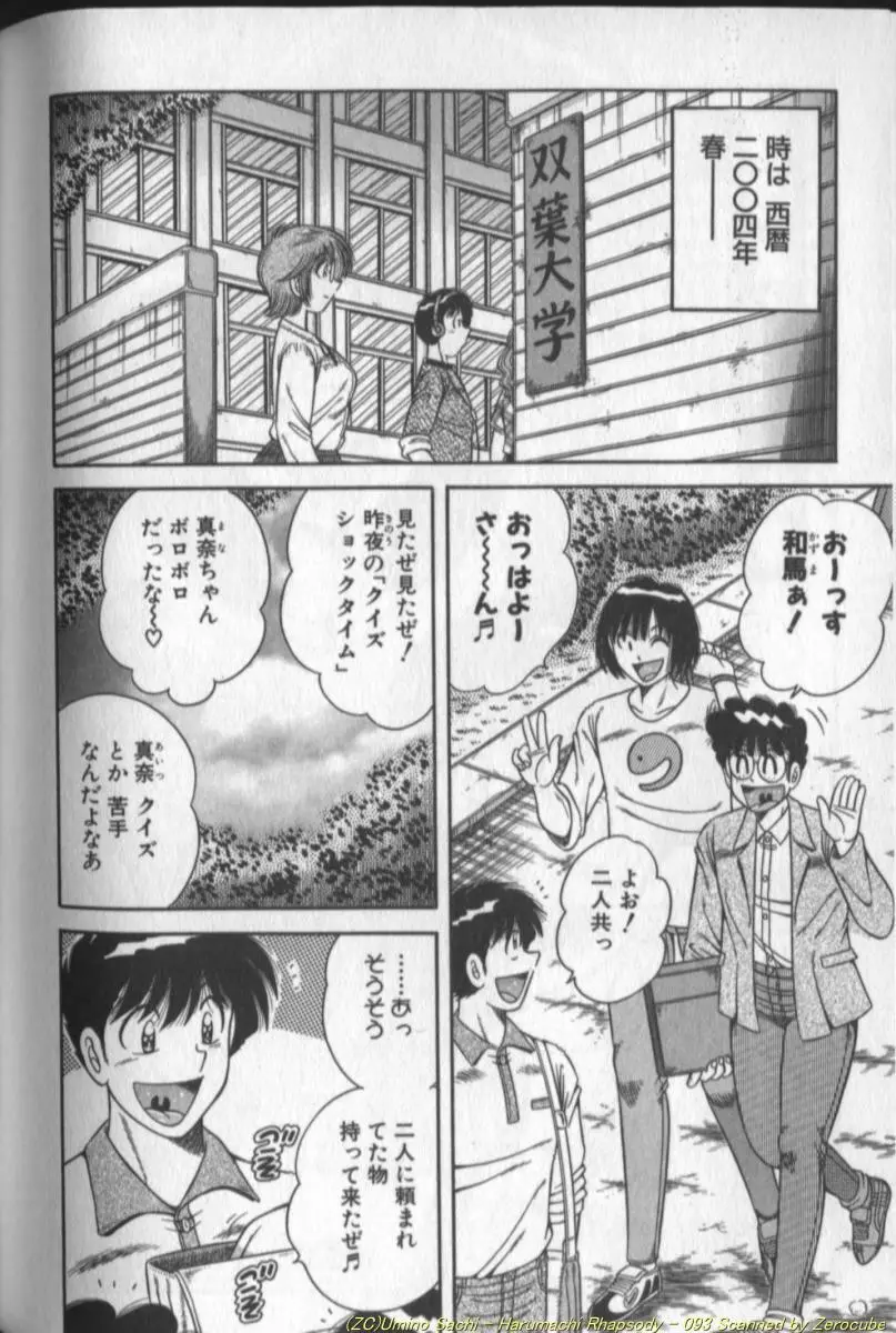 春待ちラプソディ❤ Page.186