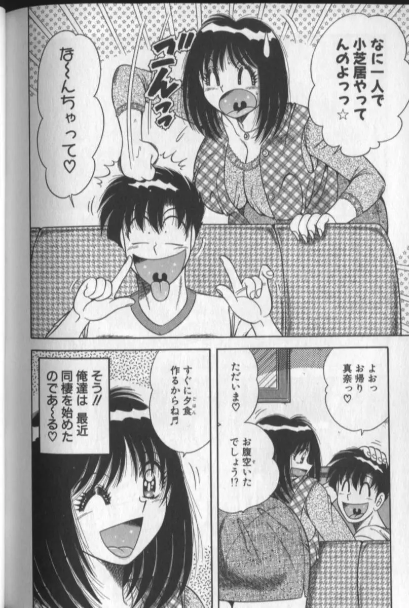 春待ちラプソディ❤ Page.192