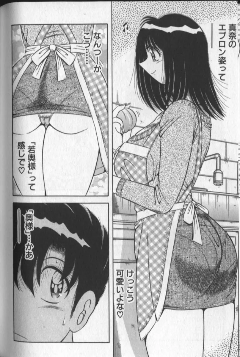 春待ちラプソディ❤ Page.194