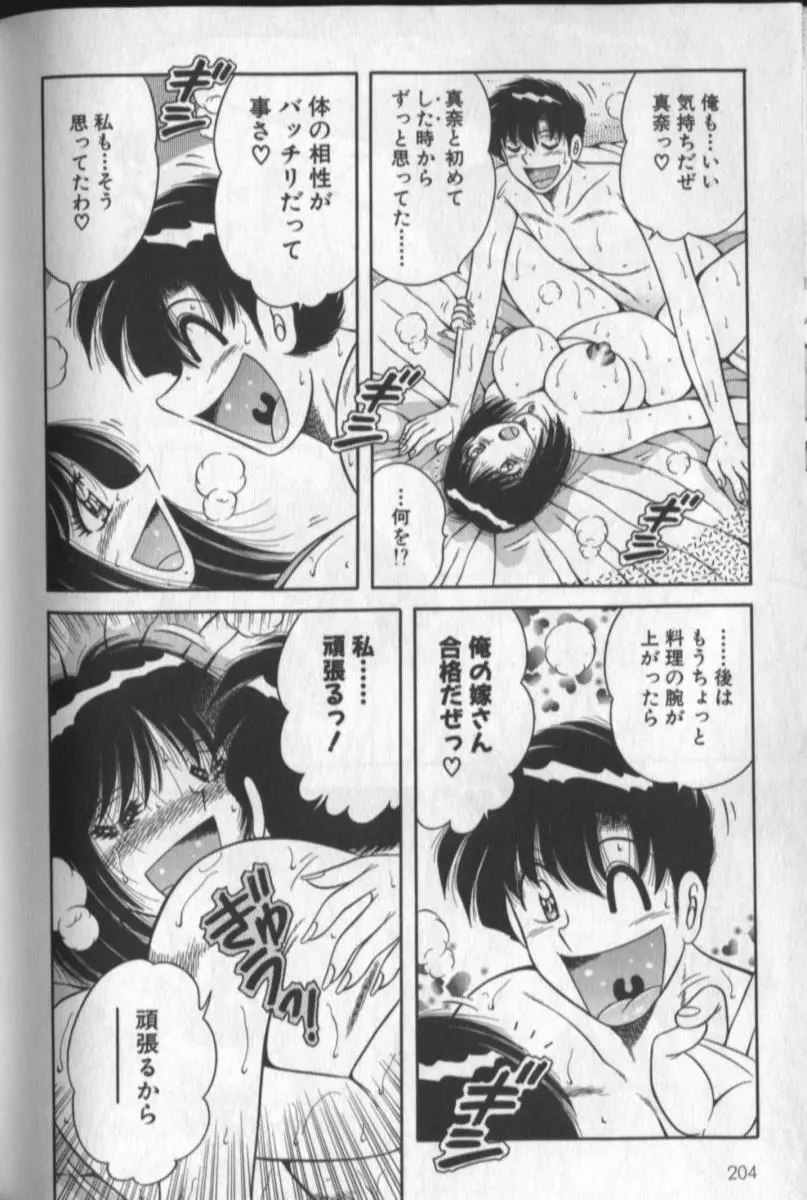 春待ちラプソディ❤ Page.202