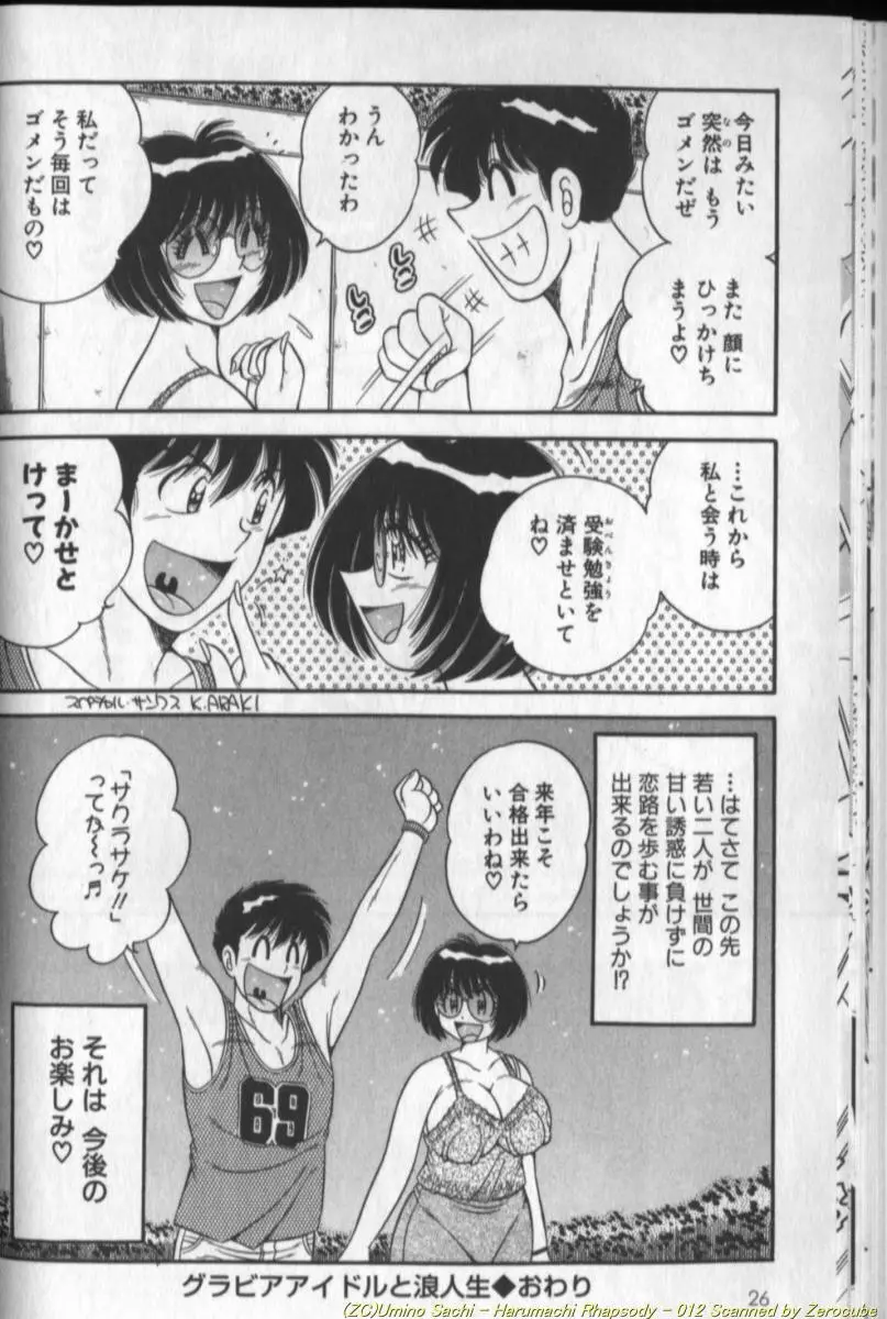 春待ちラプソディ❤ Page.24