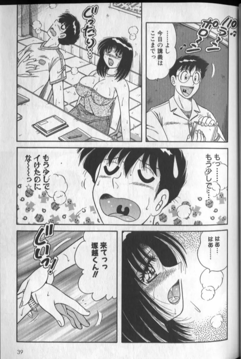 春待ちラプソディ❤ Page.37