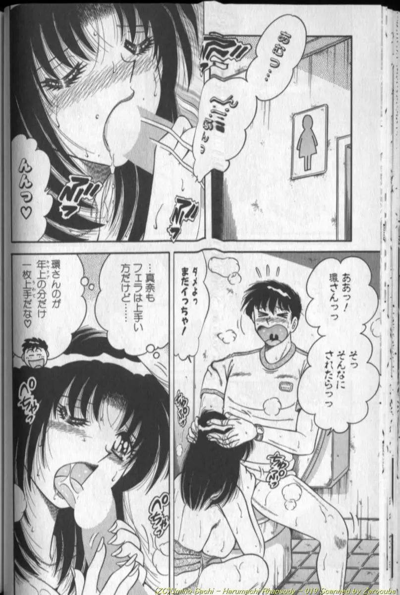 春待ちラプソディ❤ Page.38