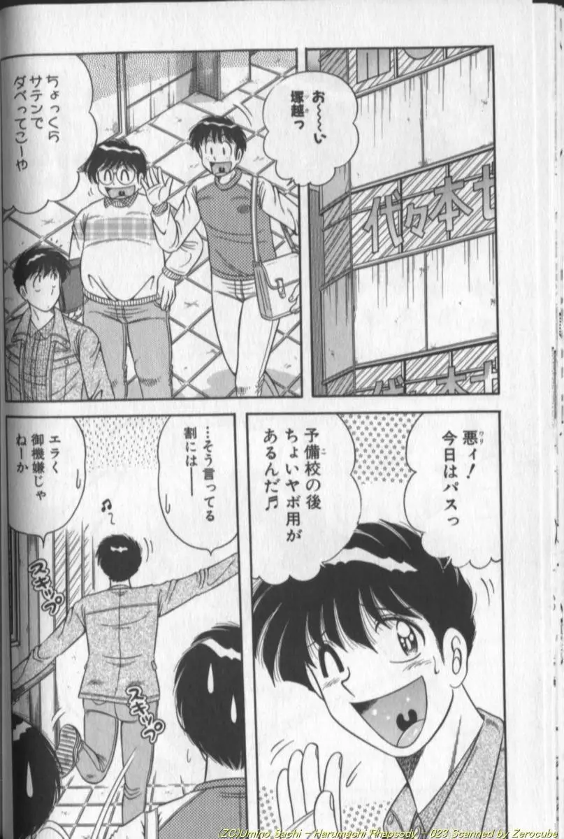 春待ちラプソディ❤ Page.46