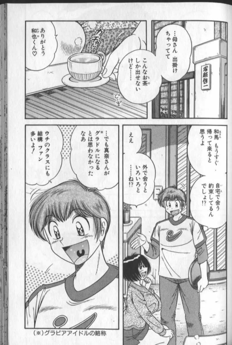 春待ちラプソディ❤ Page.49