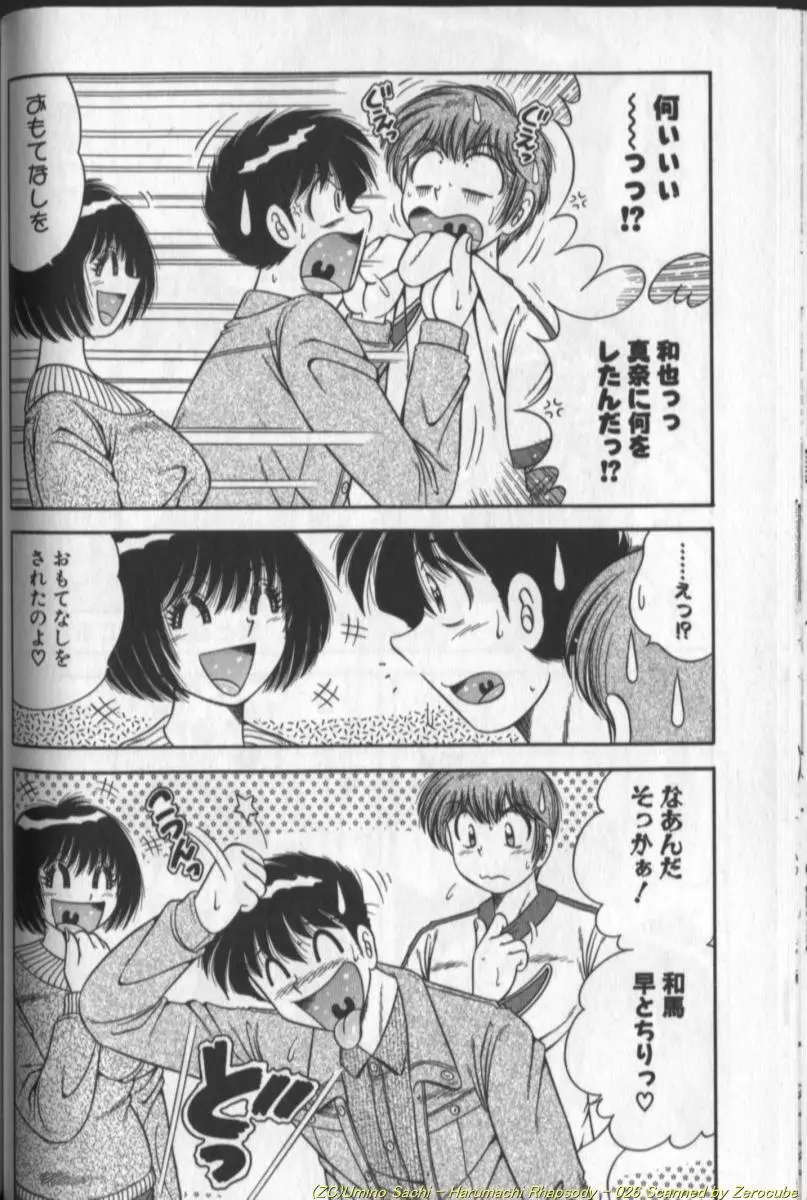 春待ちラプソディ❤ Page.52