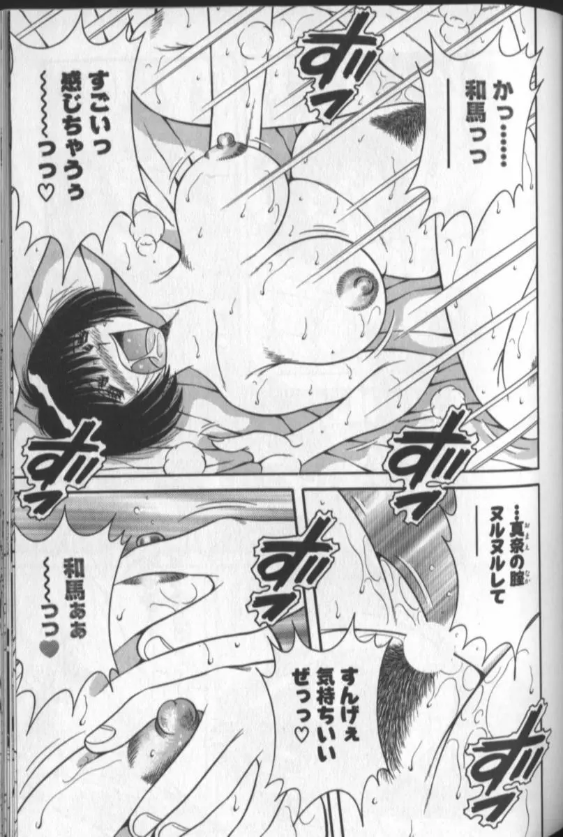 春待ちラプソディ❤ Page.59