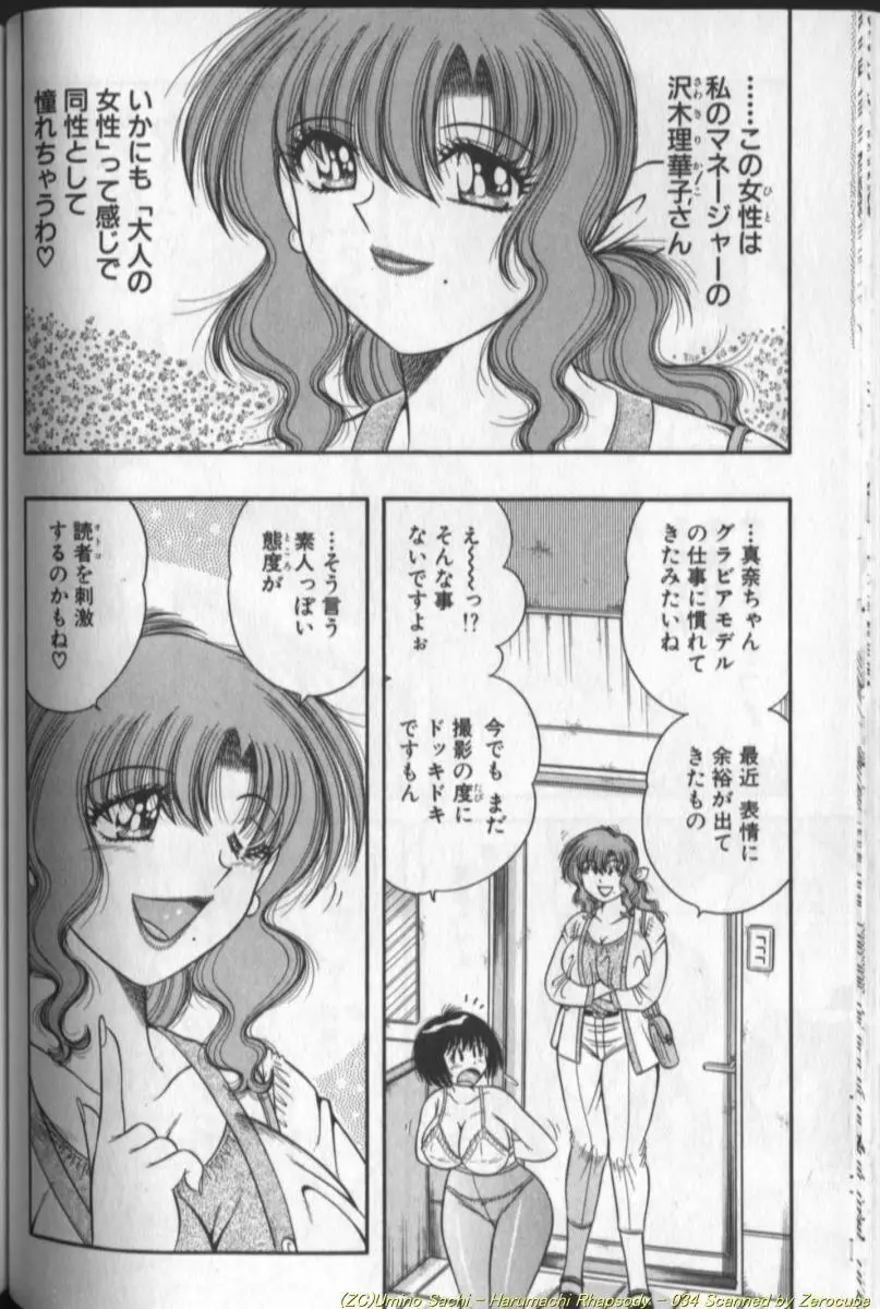 春待ちラプソディ❤ Page.68