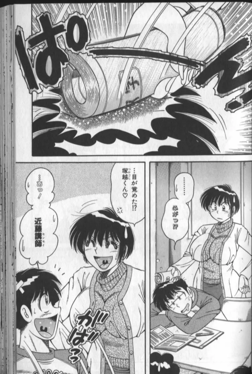 春待ちラプソディ❤ Page.89