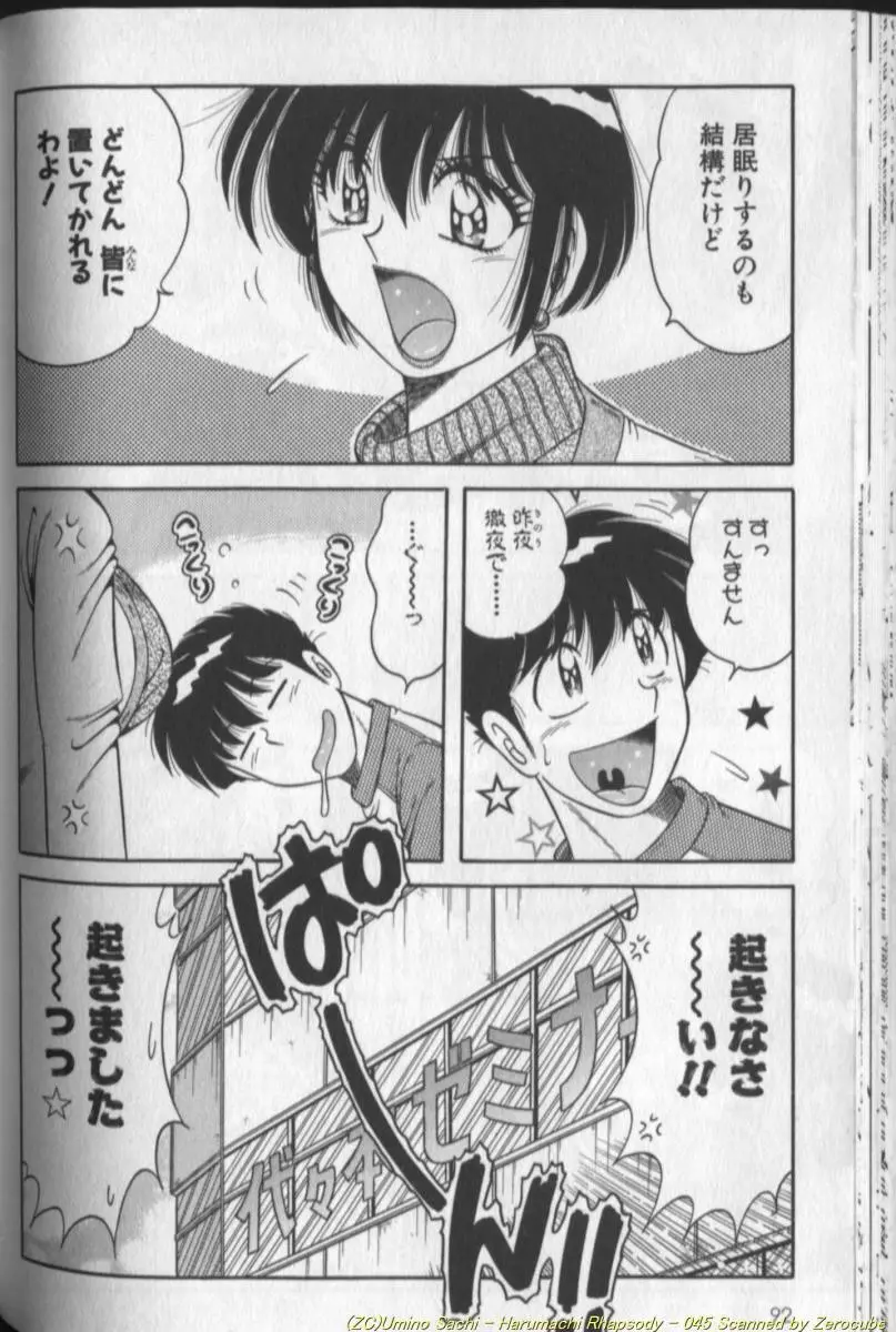 春待ちラプソディ❤ Page.90